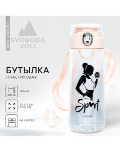 Бутылка для воды Sport, 520 мл Svoboda voli