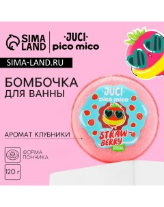 Бомбочка для ванны Straw Berry 120 г аромат клубники Pico mico