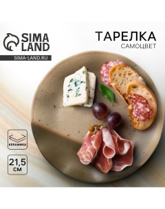 Тарелка керамическая «Самоцвет», 21.5 см, цвет бежевый Dolce ceramo.