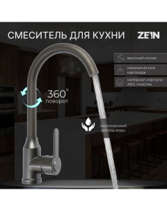 Смеситель для кухни Z3700 поворотный излив высотой 26 см ABS пластик графит Zein