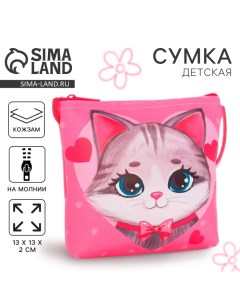 Сумка кошелёк для девочки через плечо Добрый котик 13х13х2 см Nazamok kids