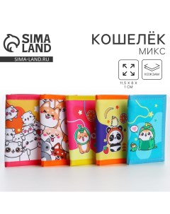 Кошелёк детский Милые друзья МИКС 24 11 5 см Nazamok kids