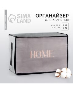 Органайзер для хранения белья, кофр с pvc-окном «Home collection», 43 х 28,5 х 20 см. See you home