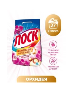 Стиральный порошок  «Орхидея и масло макадамии», 4,05 кг Losk