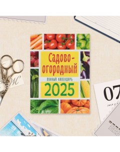 Календарь отрывной на магните Садово огородный лунный календарь 2025 год 9 5 х 13 см Линия успеха