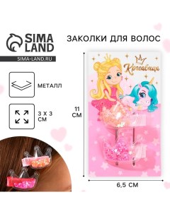 Заколки для волос Princess 2 шт шейкер Art beauty