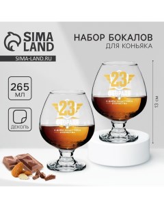 Подарочный набор бокалов для коньяка 23 февраля 265 мл Дорого внимание