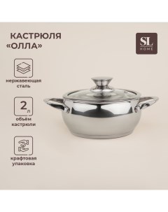 Кастрюля из нержавеющей стали SL Home Олла 2 л d 18 см h 9 см с крышкой капсульное дно индукция Sima-land home