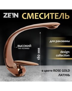 Смеситель для раковины Z3880 однорычажный интерьерный высота 18см латунь rose gold Zein