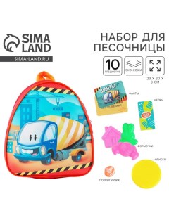 Детский рюкзак набор формочек для игр в песке Nazamok kids