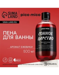 Пена для ванны Сонное царство 500 мл аромат ежевики Pico mico