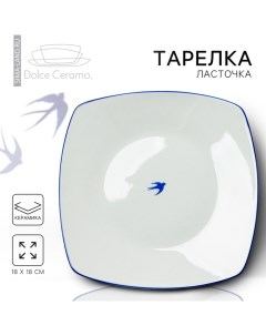 Тарелка плоская керамическая «Ласточка», 18 х 18 см, цвет белый Dolce ceramo.