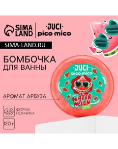 Бомбочка для ванны Water Melon 120 г аромат арбуза Pico mico