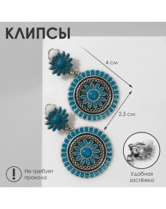 Клипсы Этника цветочные круги цвет голубой в чернёном серебре Queen fair