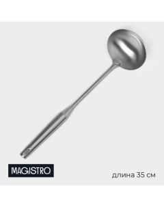 Половник из нержавеющей стали 35 9 5 см Luxe цвет серебряный Magistro