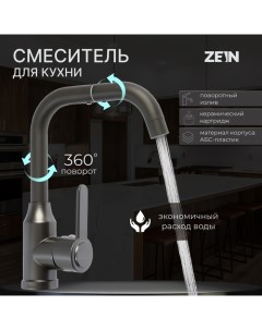 Смеситель для кухни Z3703 поворотный излив высотой 20 см ABS пластик графит Zein