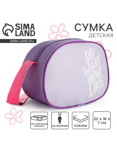 Сумка детская для девочки через плечо Do what you like 22х16 см Nazamok kids