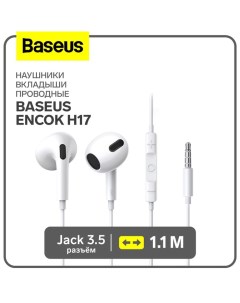 Наушники H17, вкладыши, проводные, Jack 3.5 мм, белый Baseus