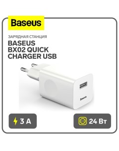 Зарядное устройство Baseus BX02 Quick Charger USB, 3A, 24W, белый