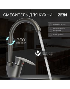 Смеситель для кухни Z3667 однорычажный высота излива 23 см ABS пластик графит Zein