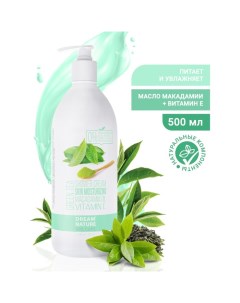 Гель для душа "GREEN TEA" с маслом макадамии и витамином Е, 500 мл Dream nature