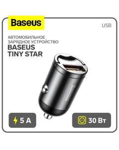 Автомобильное зарядное устройство Tiny Star, USB, 5 A, 30 Вт, черный Baseus