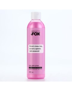 Гель для душа «Я всего лишь гель», 400 мл, аромат спелой малины, 18+ Beauty fox