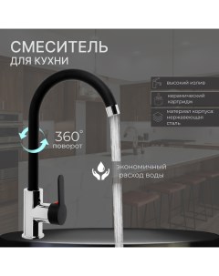 Смеситель для кухни Z3353 однорычажный картридж керамика 35 мм черный хром Zein