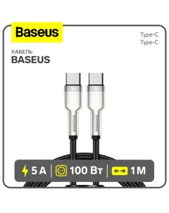 Кабель, Type-C - Type-C, 5 A, 100W, 1 м, черный Baseus