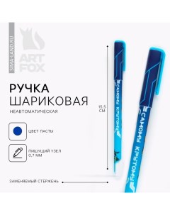 Ручка шариковая синяя паста 0 7 мм Самому крутому пластик Artfox