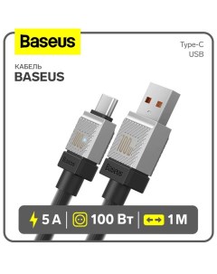 Кабель, Type-C - USB, 5 А, 100 W, 1 м, чёрный Baseus