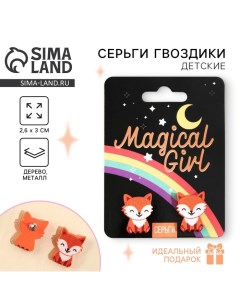 Серьги «Magical Girl» гвоздики, 6х9 см Art beauty