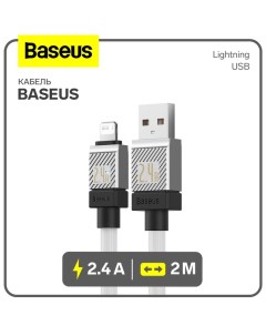 Кабель, Lightning - USB, 2.4 А, 2 м, белый Baseus