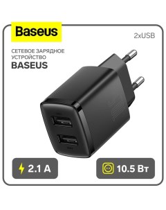 Сетевое зарядное устройство Baseus, 2USB, 2.1 А, 10.5W, чёрное