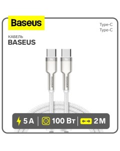 Кабель, Type-C - Type-C, 5 A, 100W, 2 м, белый Baseus