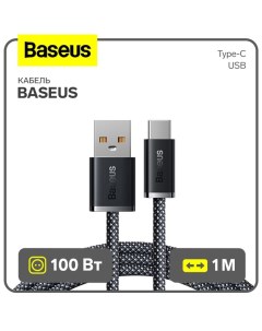 Кабель, Type-C - USB, 100W, 1 м, серый шифер Baseus