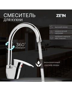 Смеситель для кухни Z3669 однорычажный высота излива 23 см ABS пластик хром Zein