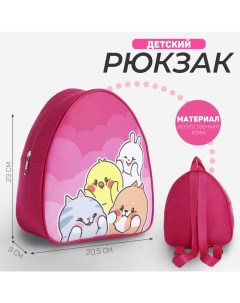 Рюкзак детский для девочки Милые друзья р р 23х20 5 см Nazamok kids