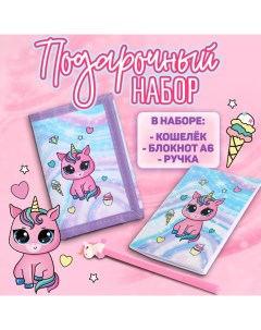 Подарочный набор для девочки Единорожик кошелёк блокнот ручка Nazamok kids