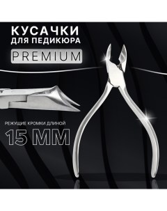 Кусачки педикюрные Premium скрытая пружина 12 2 см длина лезвия 15 мм цвет серебристый Queen fair