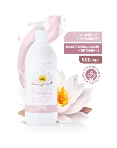 Гель для душа "WHITE LOTUS" с маслом макадамии и витамином Е, 500 мл Dream nature