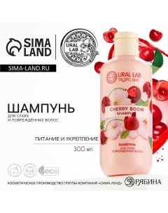 Шампунь для волос питание и укрепление 300 мл аромат вишни TROPIC BAR by Ural lab