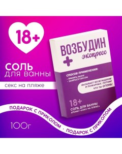 Соль для ванны, 100 г, аромат свежести, 18+ Чистое счастье