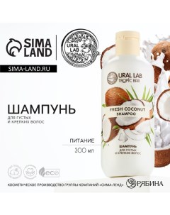 Шампунь для волос питание 300 мл аромат кокоса TROPIC BAR by Ural lab