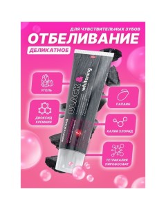 Зубная паста PROF "Black & Whitening", 100 мл Жемчужная