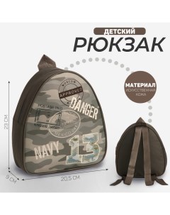 Рюкзак детский для мальчика Камуфляж 23х20 5 см Nazamok kids