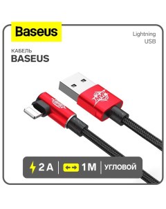 Кабель, MVP Elbow Type, Lightning - USB, 2 А, 1 м, угловой, красный Baseus