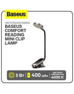 Настольная лампа Comfort Reading Mini Clip Lamp белый Baseus