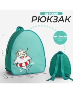 Рюкзак детский для мальчика Акулёнок 23х20 5 см Nazamok kids