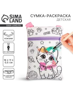 Сумка детская для девочки под раскраски Котик с клубком 16х11см Nazamok kids